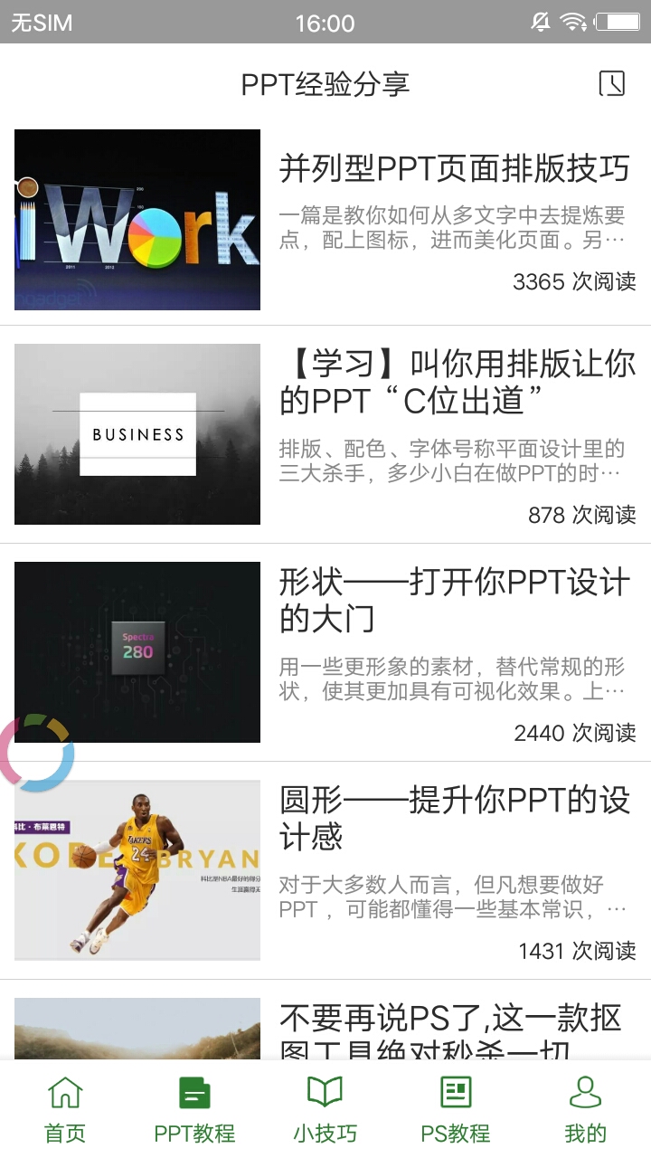 爱学Excel教程