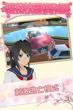 樱花校园1.047.12 游戏画面