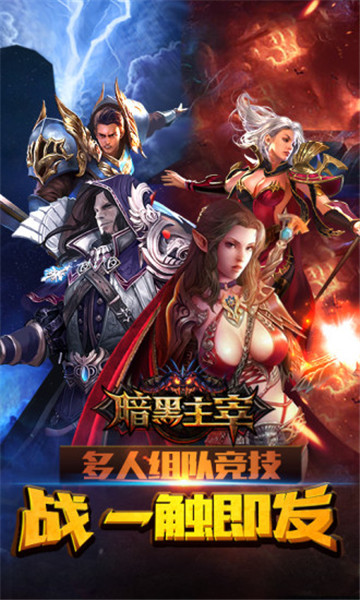 暗黑主宰破解版v1.0.0最新版