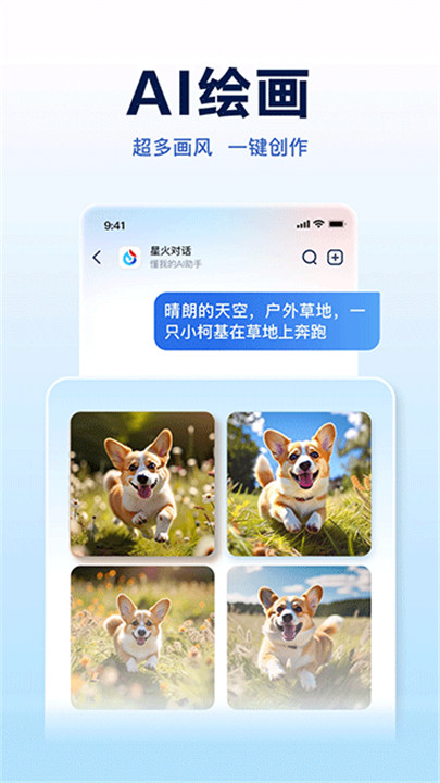 讯飞星火最新版