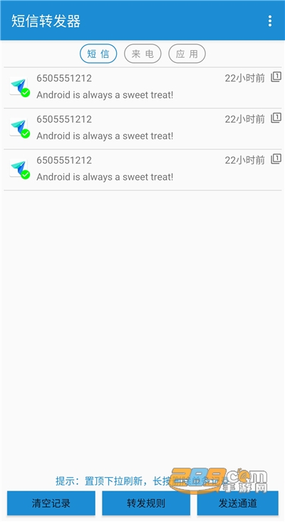 短信转发器app下载2026最新版本v3.5.0最新版