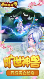 西游群英传果盘版