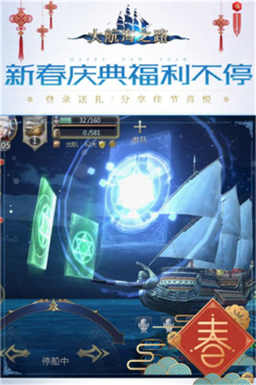 新大航海时代官方版v2.0.0安卓版