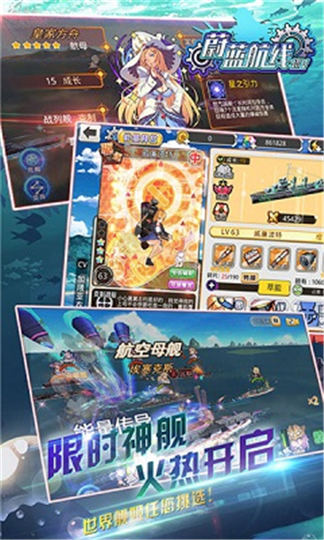 蔚蓝航线超V福利版v2.1.2安卓版