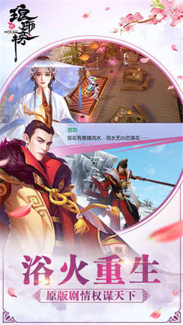 琅琊榜之麒麟才子手游v1.0安卓版