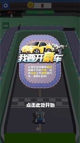 我要开豪车红包游戏