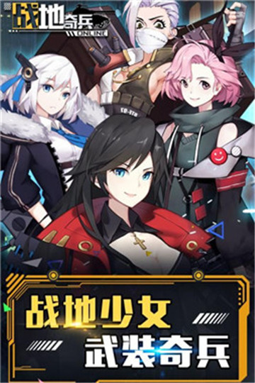 战地奇兵安卓正式版v1.0
