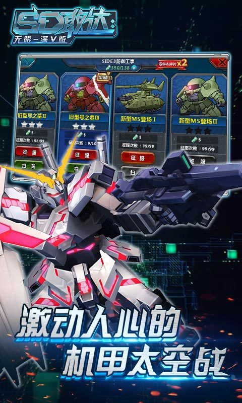 SD敢达:无限满