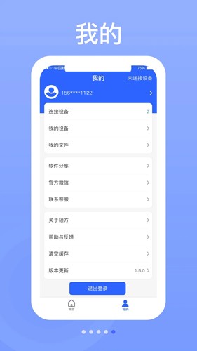 硕方打印手机版