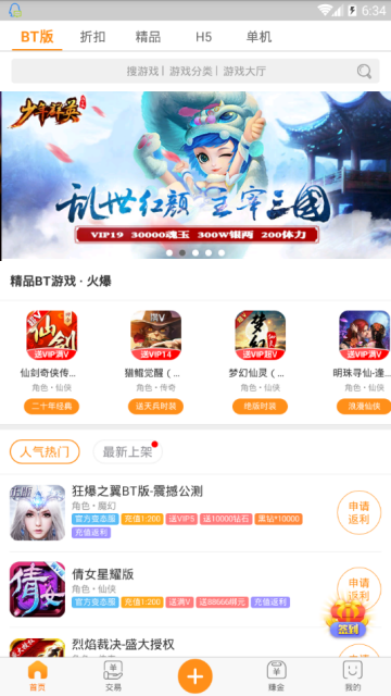 手游折扣盒子破解版app8.1.8.1最新版