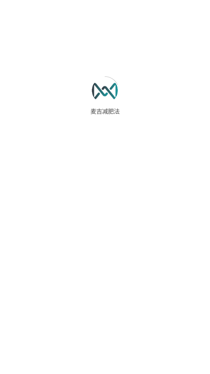 麦吉减肥法官网版