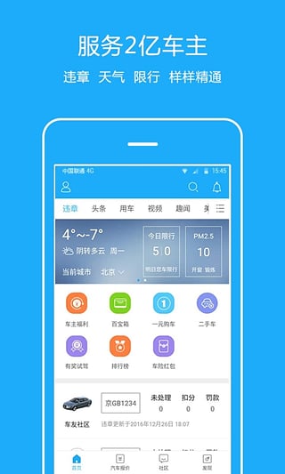 小米违章查询