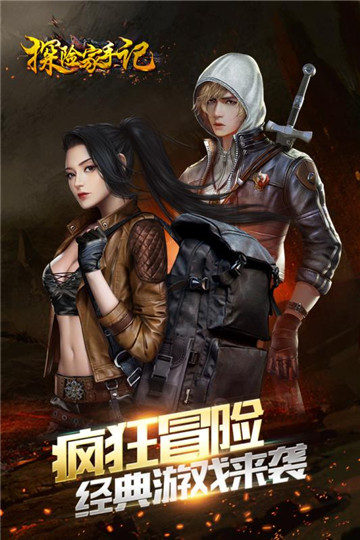 探险家手记手游版v1.0官方版