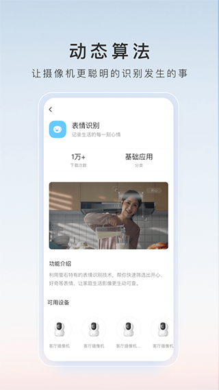 萤石云视频监控