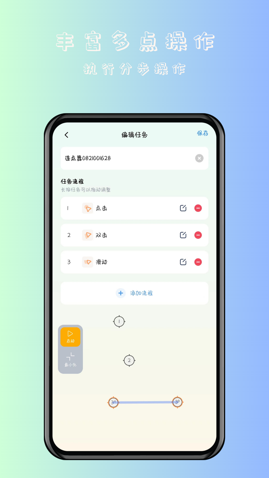 万用自动连点点击器官方版