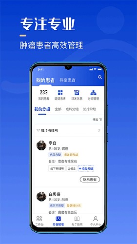 海心医生患者版