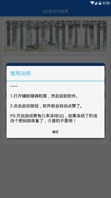 QQ名片自动回赞助手软件2018最新版