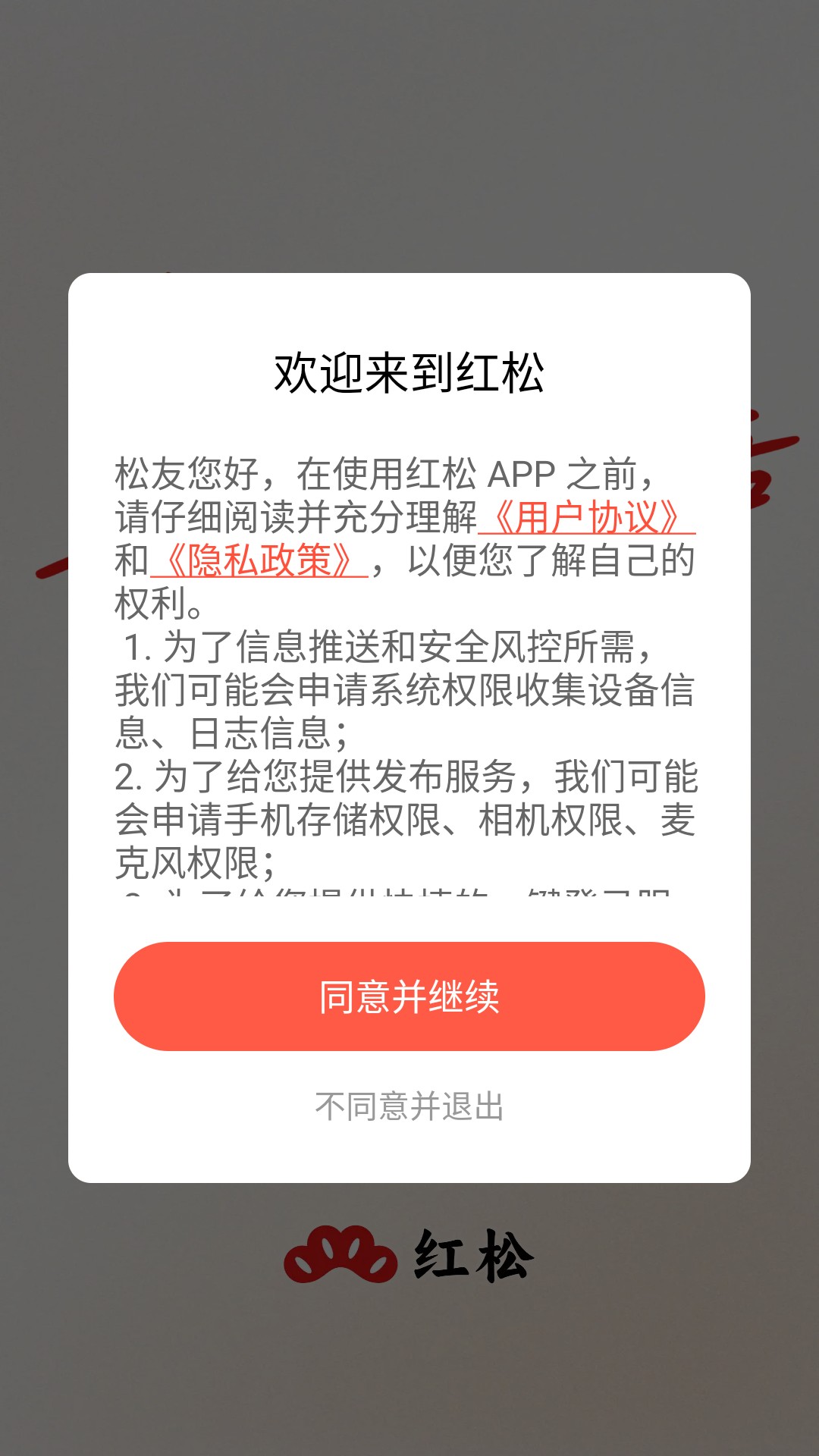 红松课堂