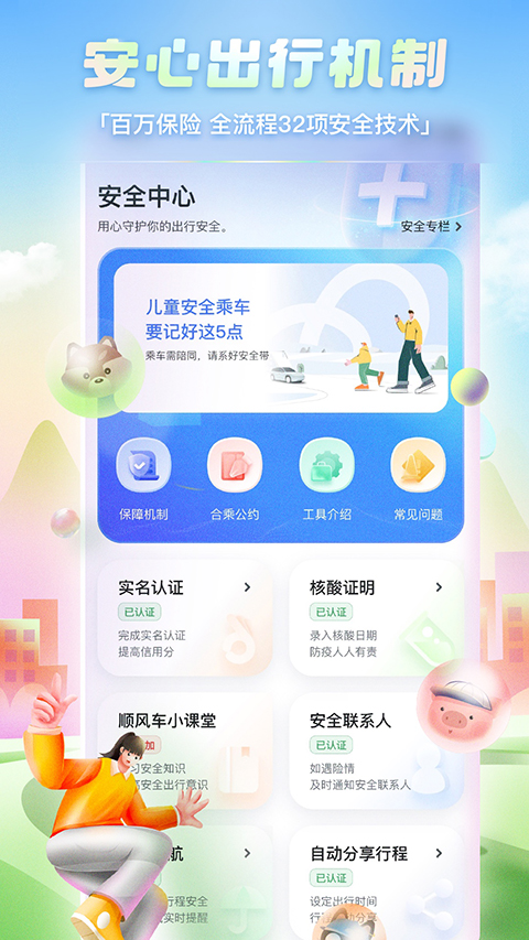嘀嗒顺风车