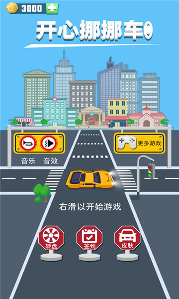 开心挪挪车安卓版v1.0.0最新版