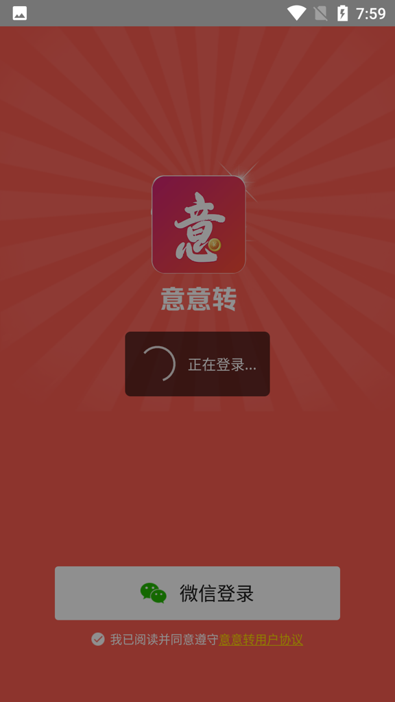 意意转