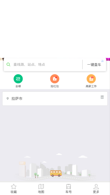 拉萨掌上出行公交appV9.9.9安卓版