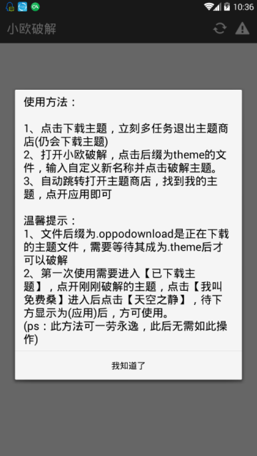 OPPO主题破解软件(含教程)V5.21