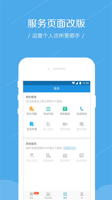 春雨诊所app