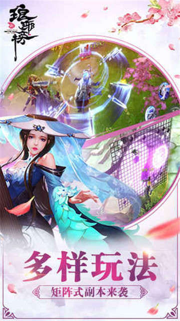 琅琊榜之麒麟才子手游v1.0安卓版