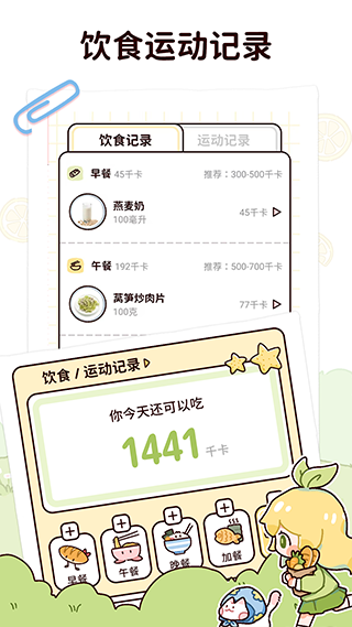 柠檬轻断食官方版