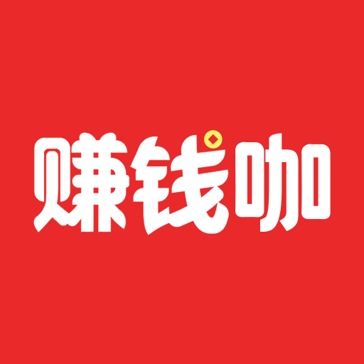 赚钱咖