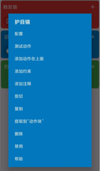 macrodroid安卓版