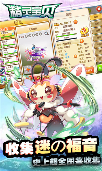 精灵宝贝经典复刻v1.0.0安卓版