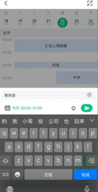小智ToDo安卓版