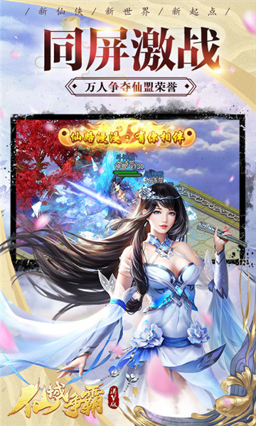 仙域争霸满V版v1.0.0公益服