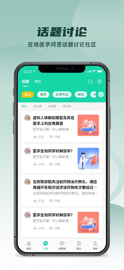 医维度解剖