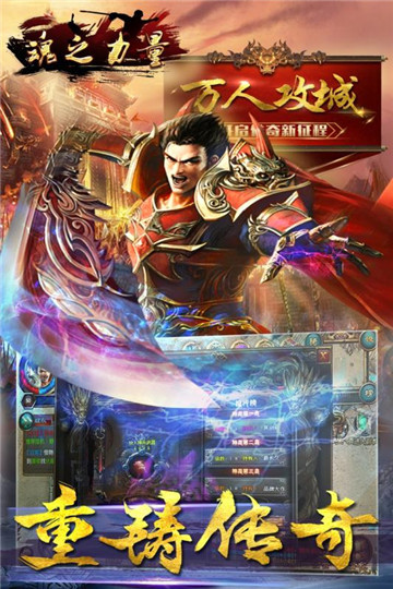 魂之力量(1.76版传奇)v1.0安卓版
