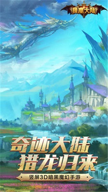 猎魔大陆破解版