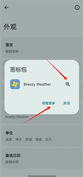 怎么换图标配图4