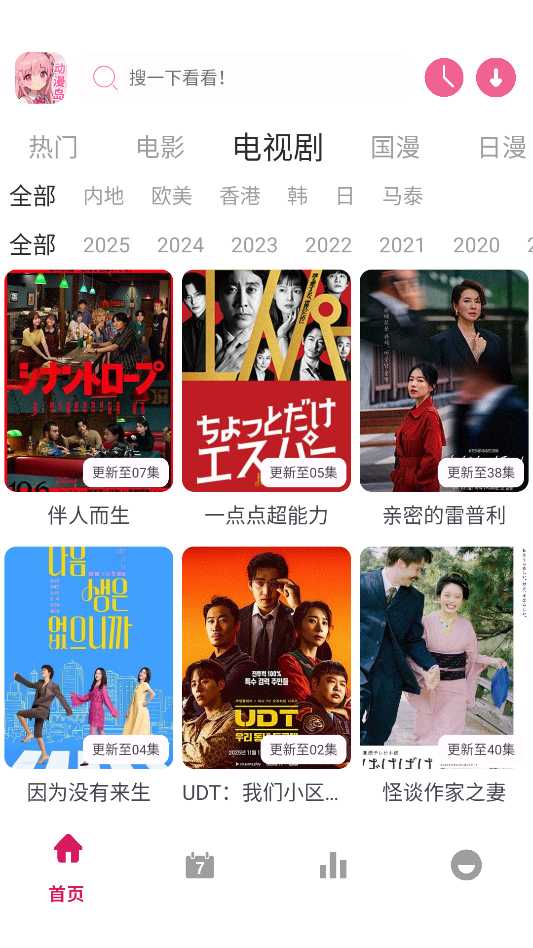 动漫岛最新版