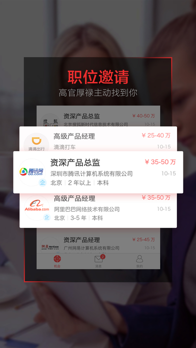 智联卓聘