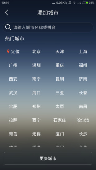 掌上天气预报