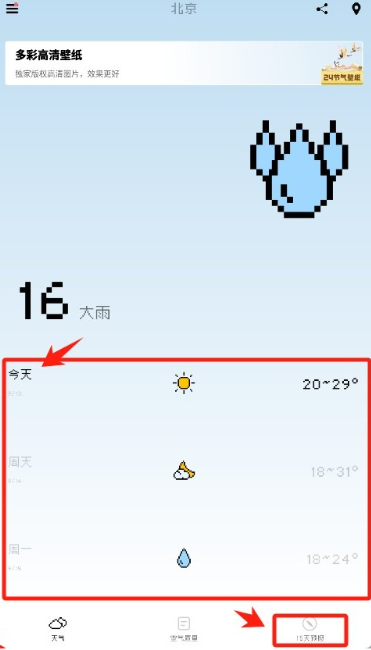 像素天气