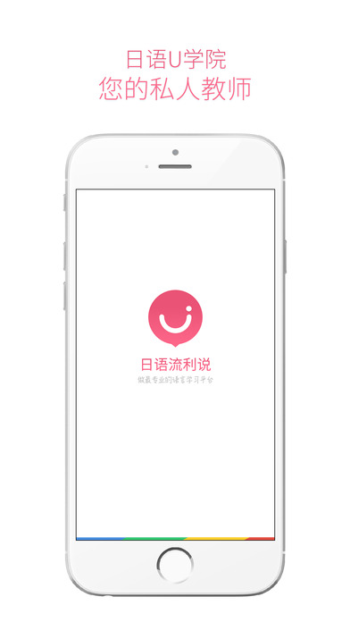 日语U学院