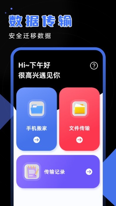 换机精灵