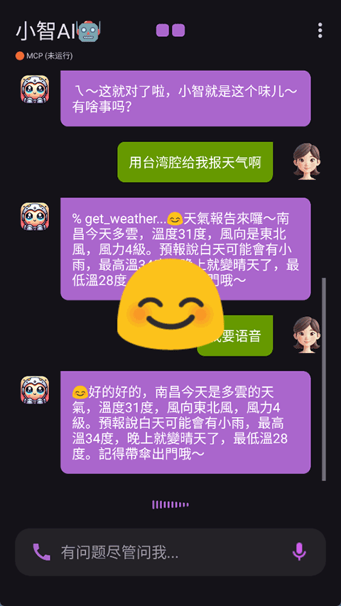 小智ai智能机器人
