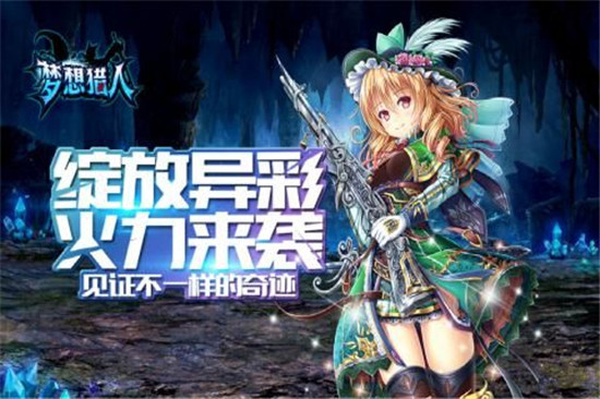 梦想猎人破解版v1.1.56.0安卓版