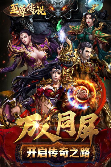 176至尊传说手游v0.1.88安卓版