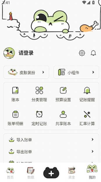 呱呱记账本