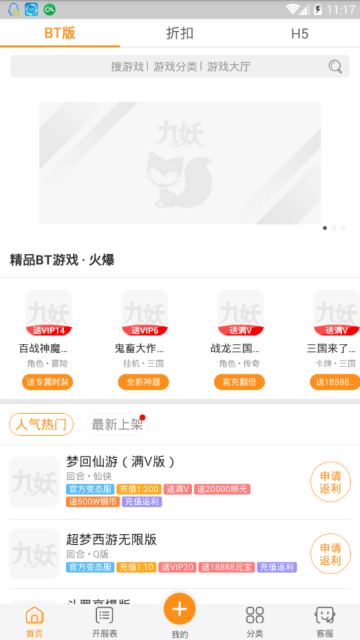 九妖游戏破解版appV1.0.5安卓免费版